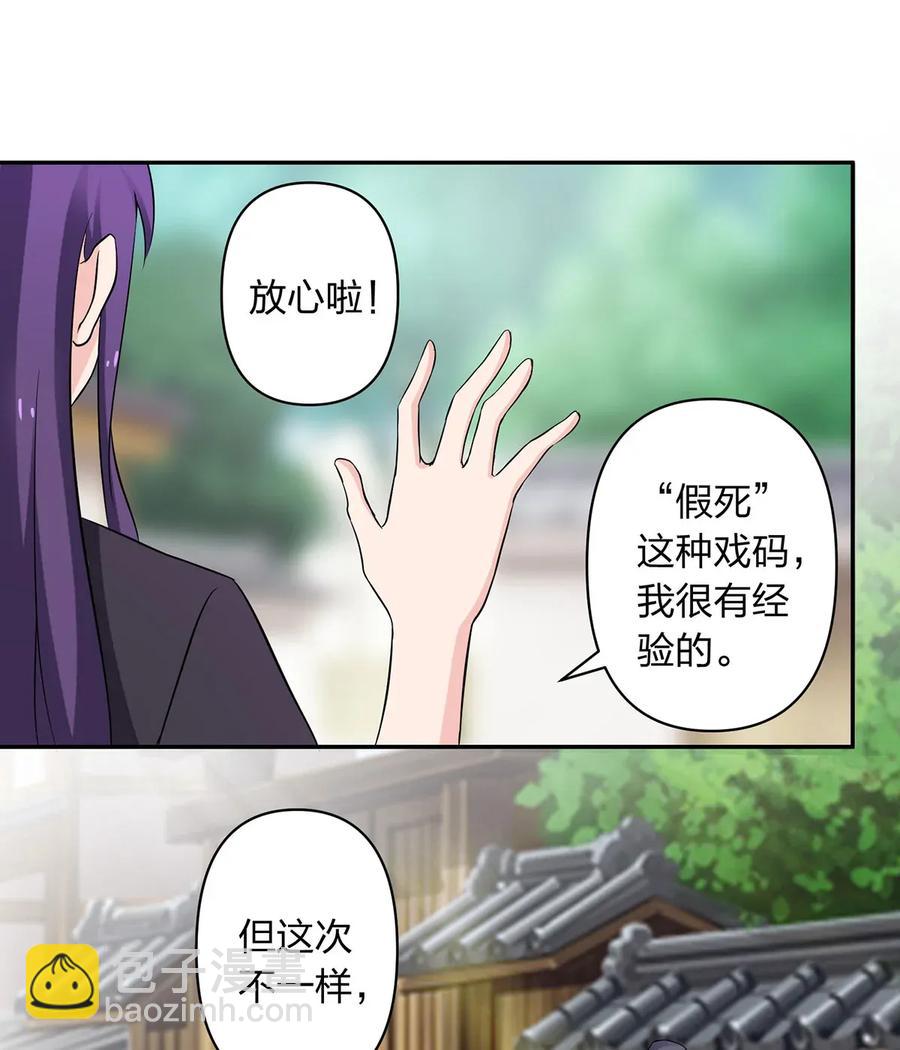 《女装大佬养成记》388 解药 第15页