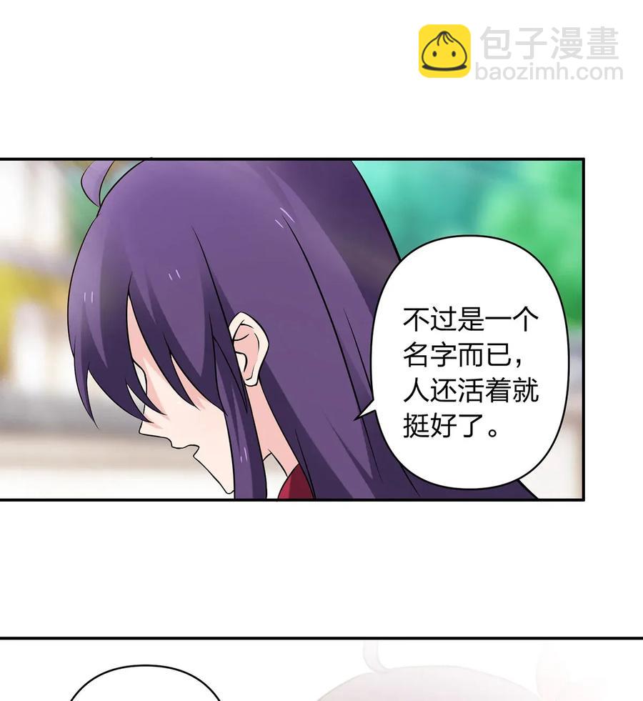 《女装大佬养成记》388 解药 第18页