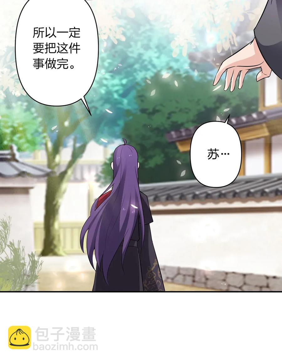《女装大佬养成记》388 解药 第21页