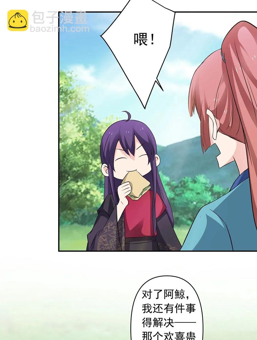 《女装大佬养成记》388 解药 第27页