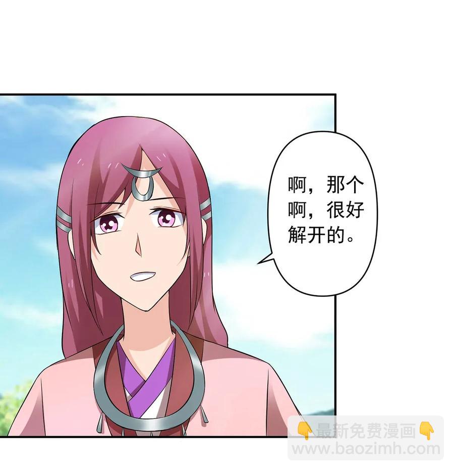《女装大佬养成记》388 解药 第29页