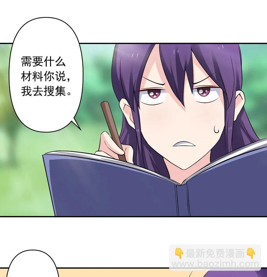 《女装大佬养成记》388 解药 第30页