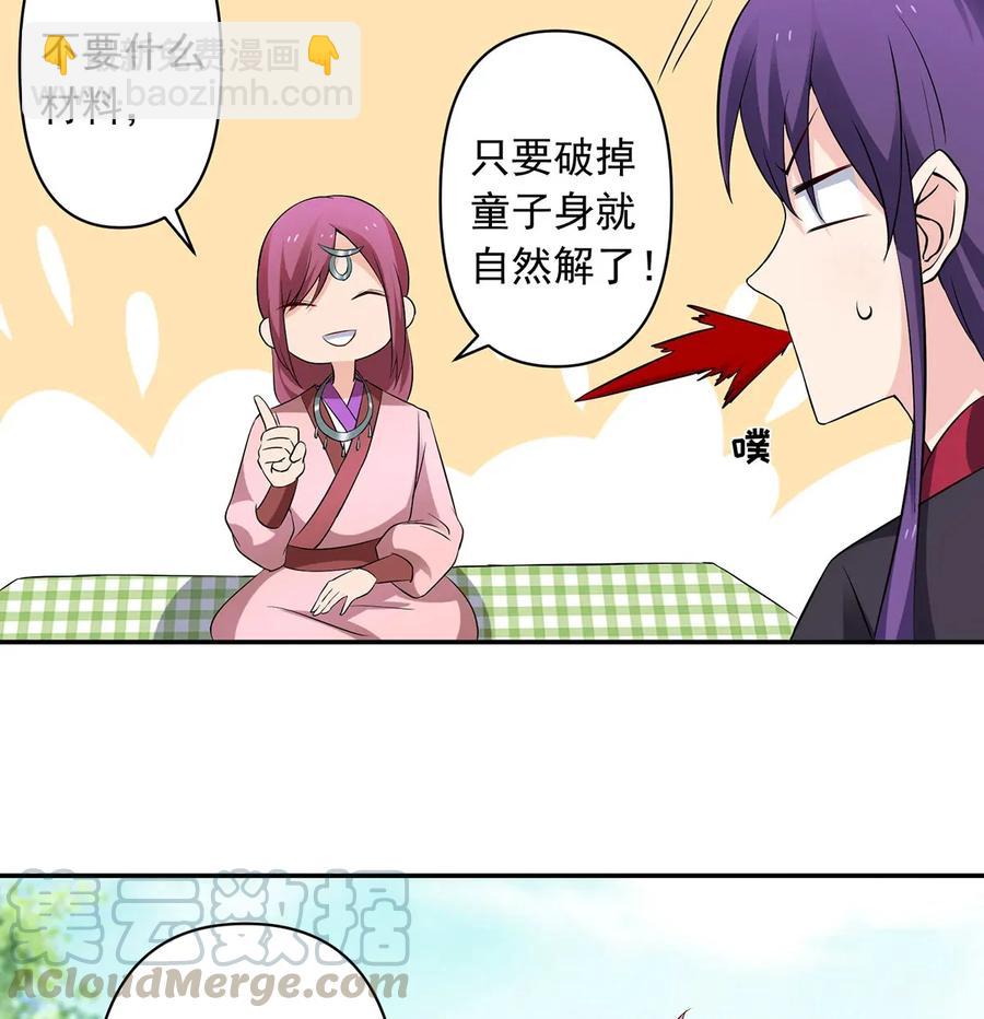 《女装大佬养成记》388 解药 第31页