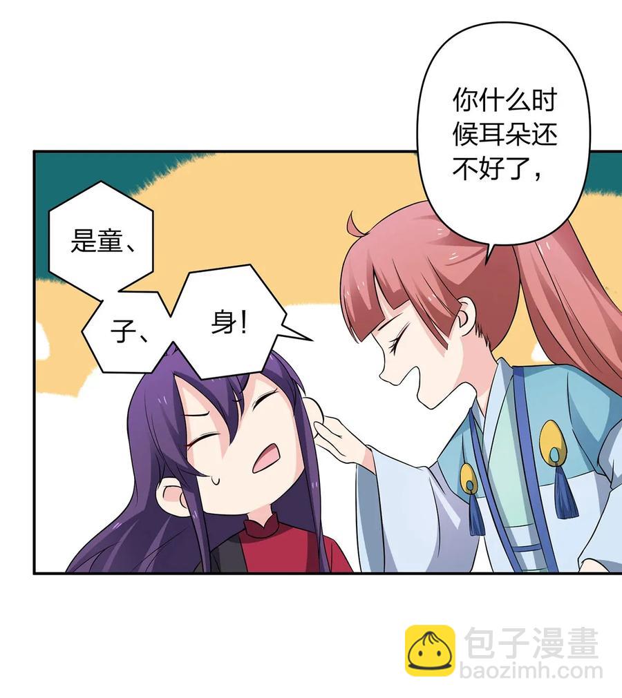 《女装大佬养成记》388 解药 第33页