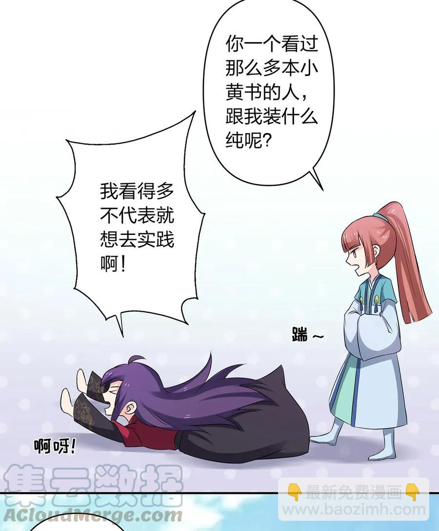 《女装大佬养成记》388 解药 第37页