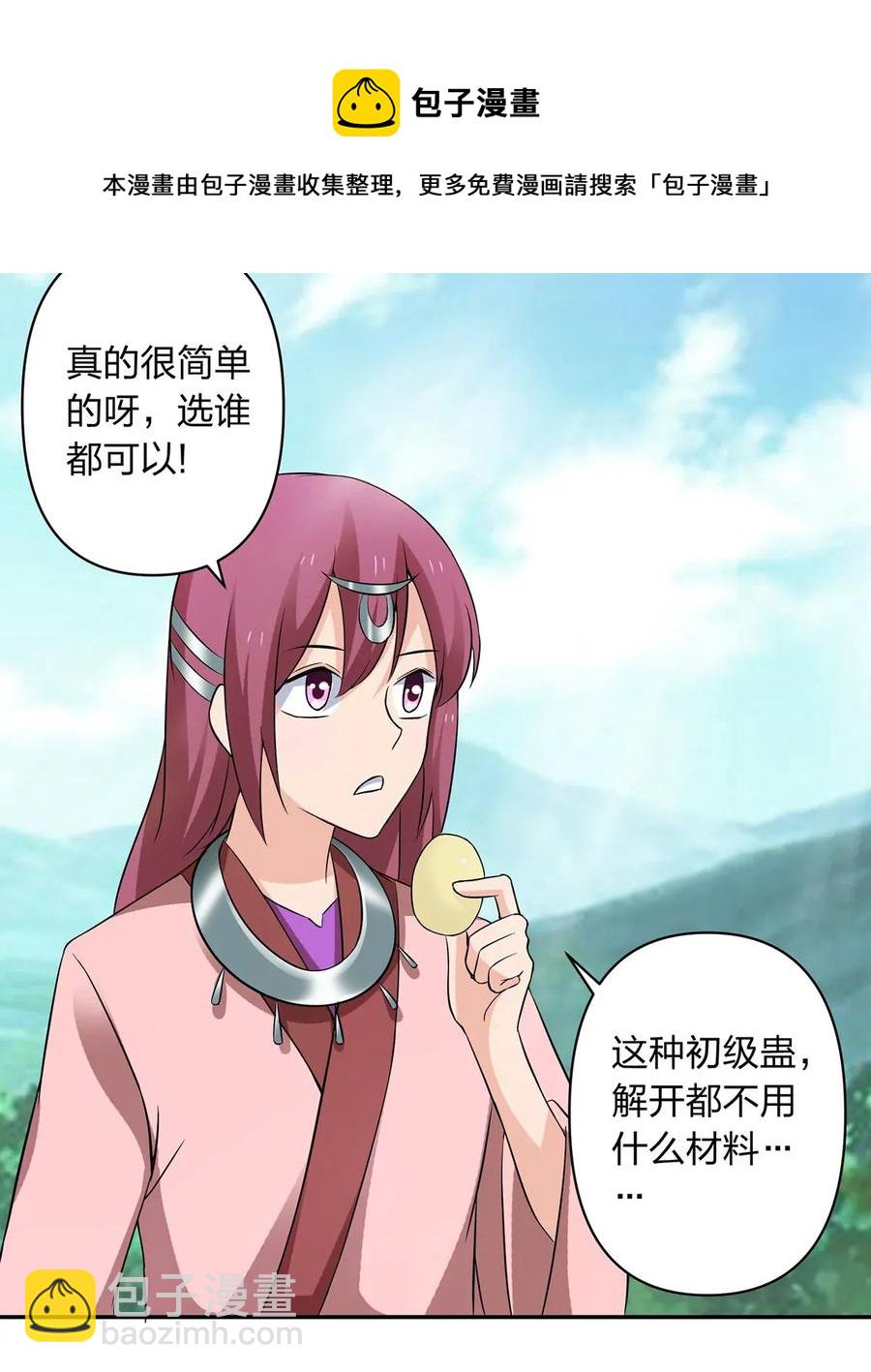 《女装大佬养成记》388 解药 第38页