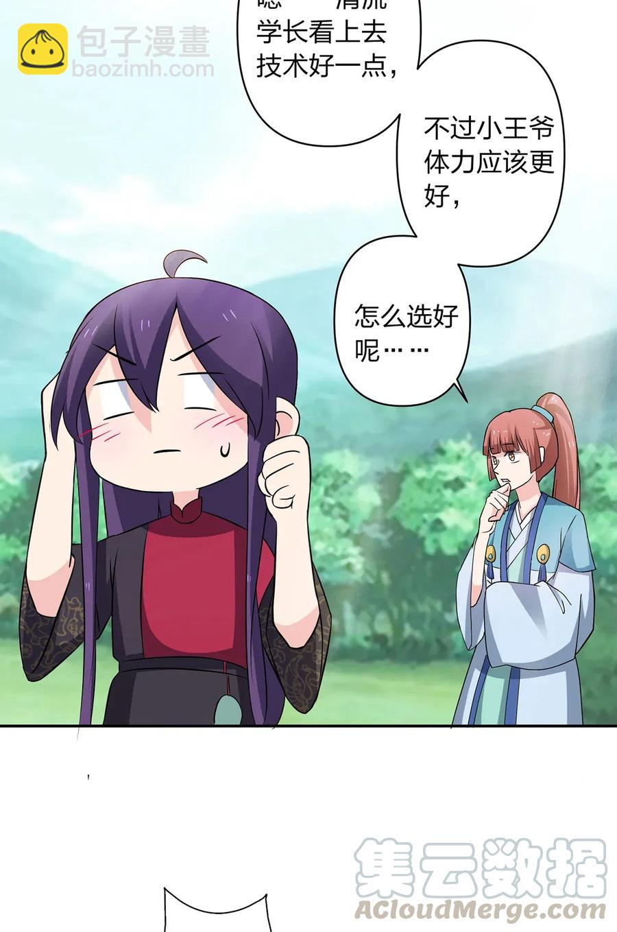 《女装大佬养成记》388 解药 第40页