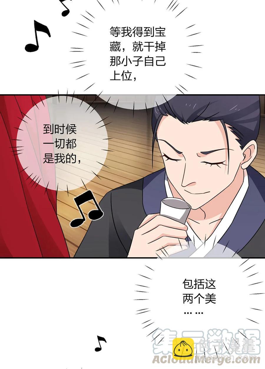 《女装大佬养成记》386 宴席 第10页