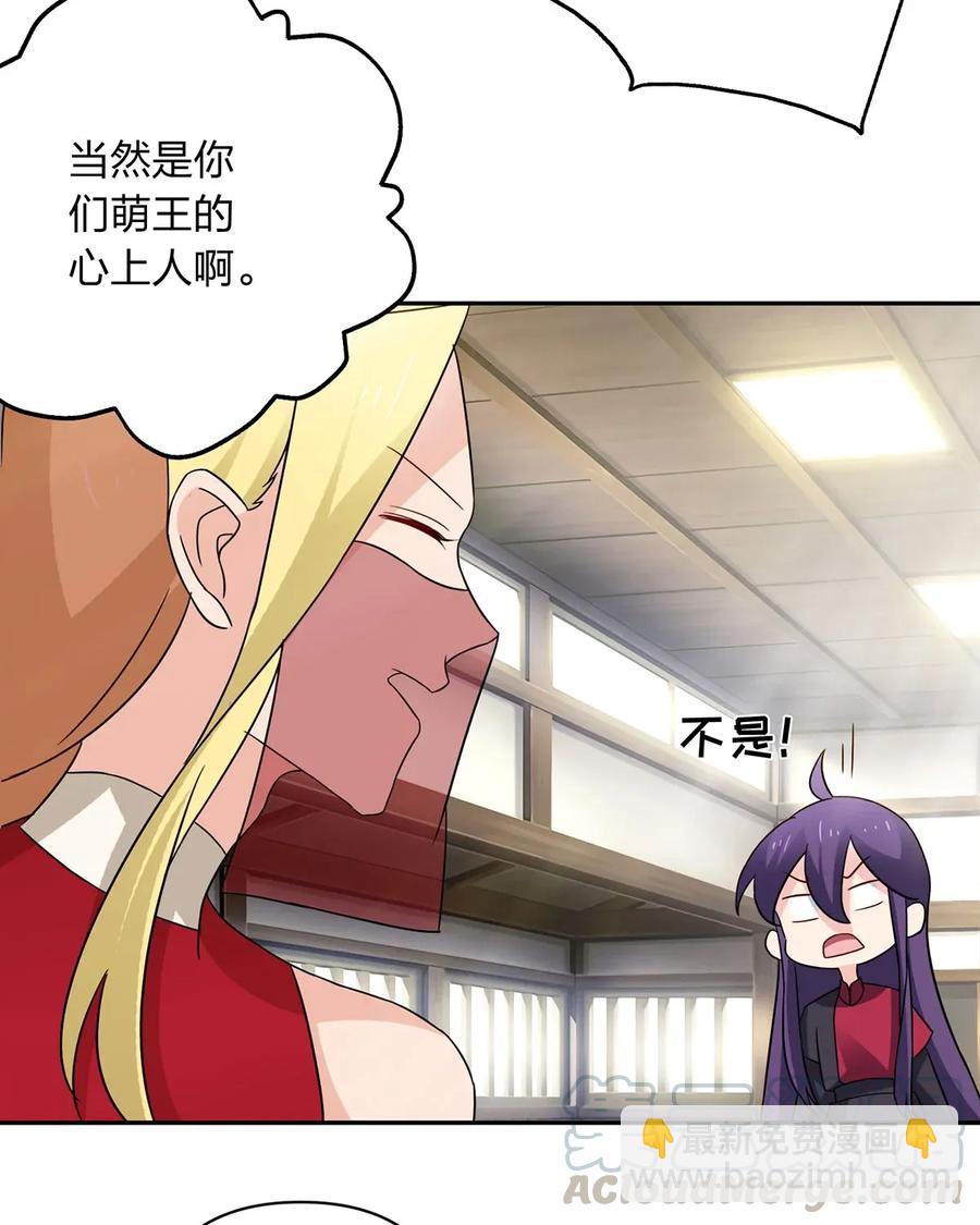 《女装大佬养成记》386 宴席 第13页