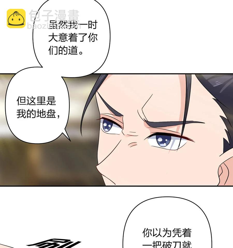 《女装大佬养成记》386 宴席 第14页