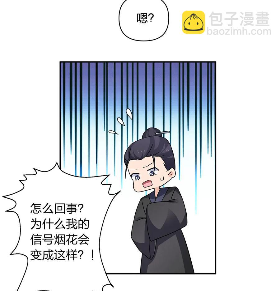 《女装大佬养成记》386 宴席 第18页