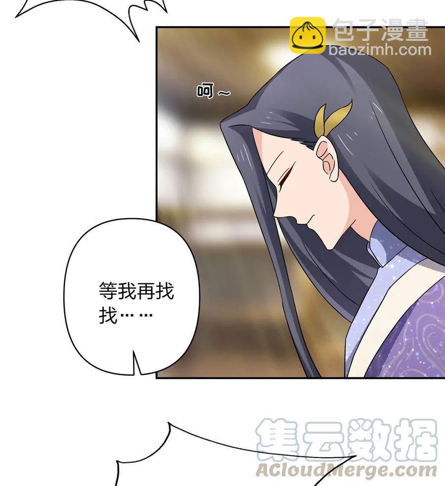 《女装大佬养成记》386 宴席 第19页