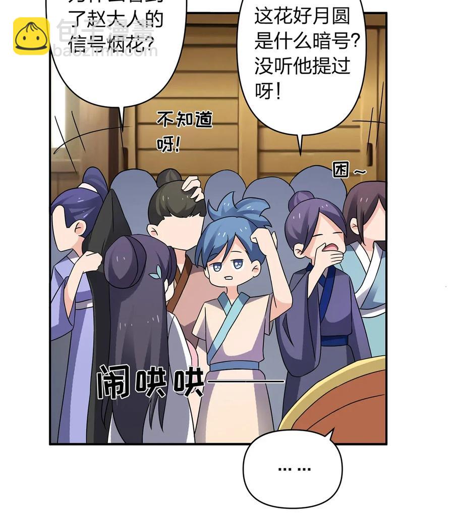 《女装大佬养成记》386 宴席 第24页