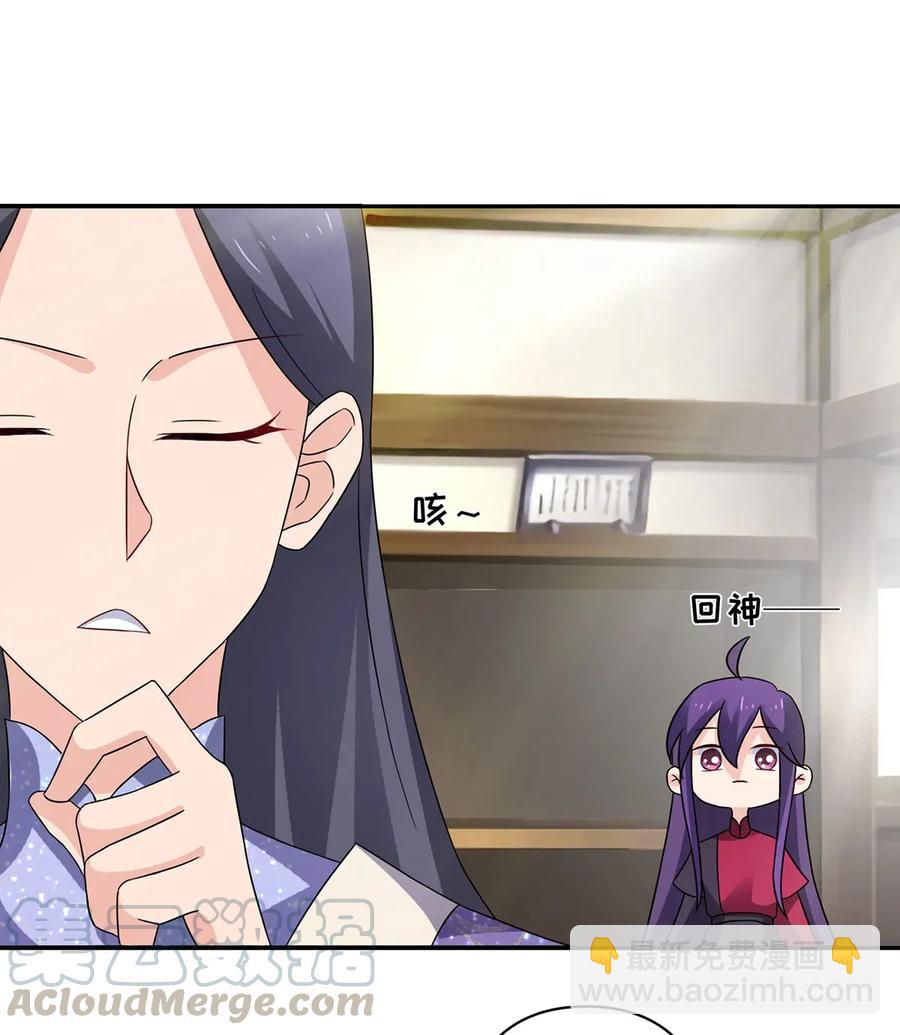 《女装大佬养成记》386 宴席 第25页