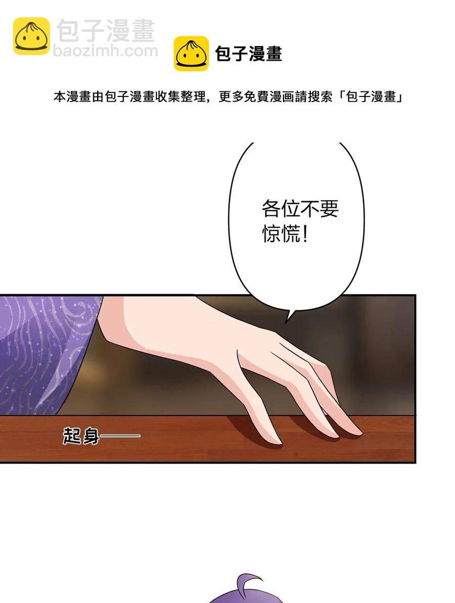 《女装大佬养成记》386 宴席 第26页
