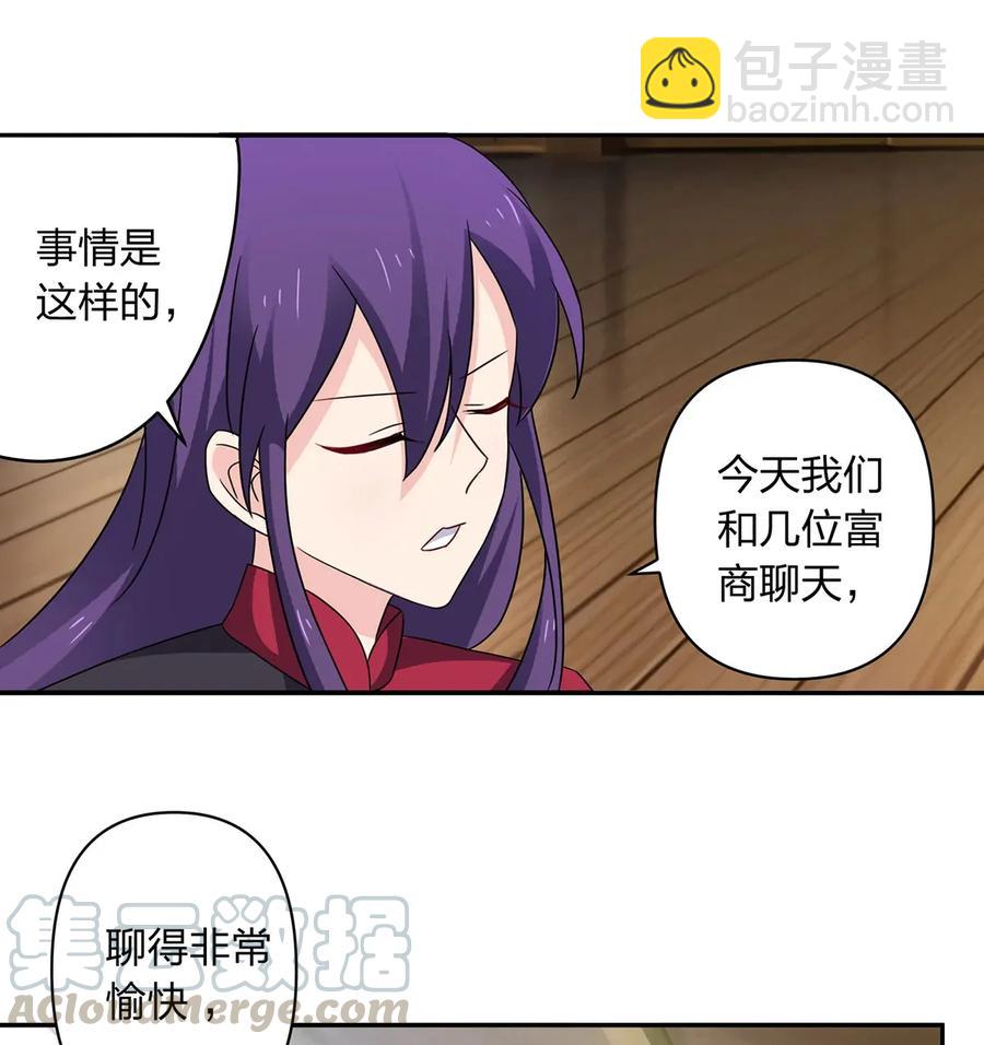 《女装大佬养成记》386 宴席 第28页