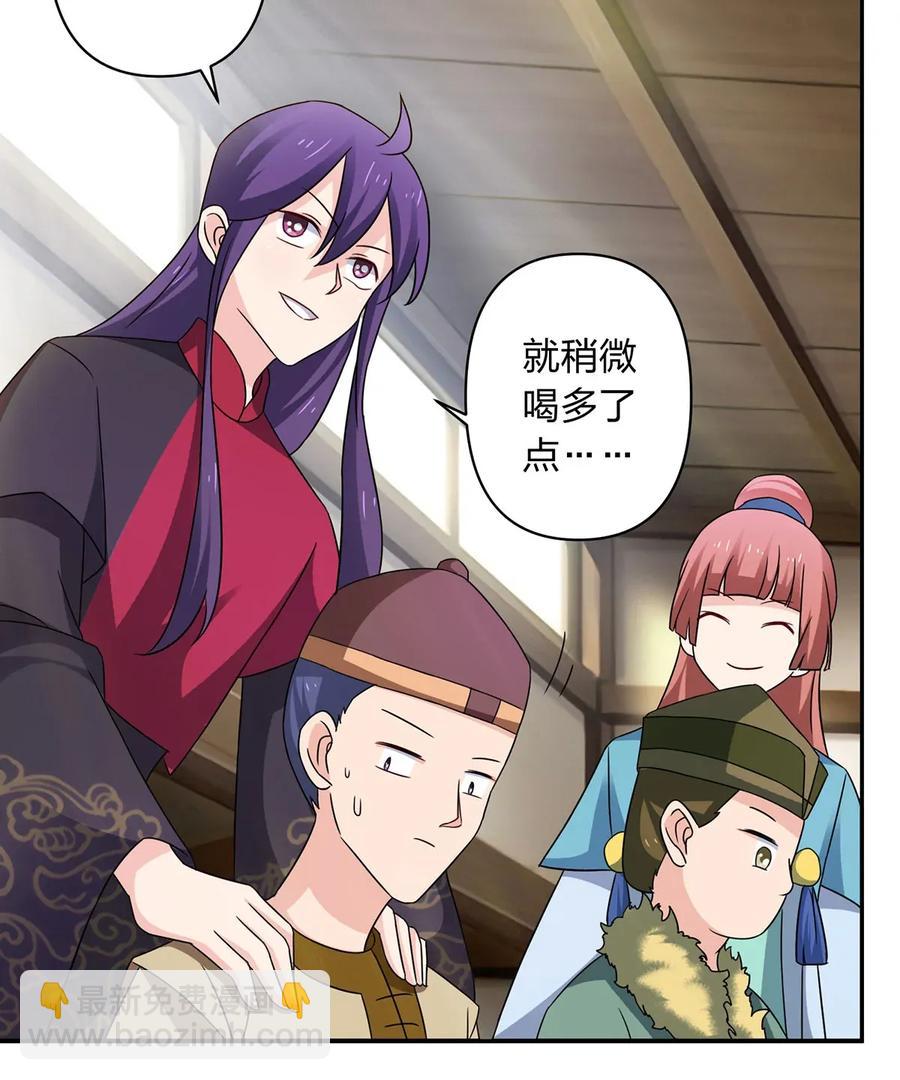《女装大佬养成记》386 宴席 第29页