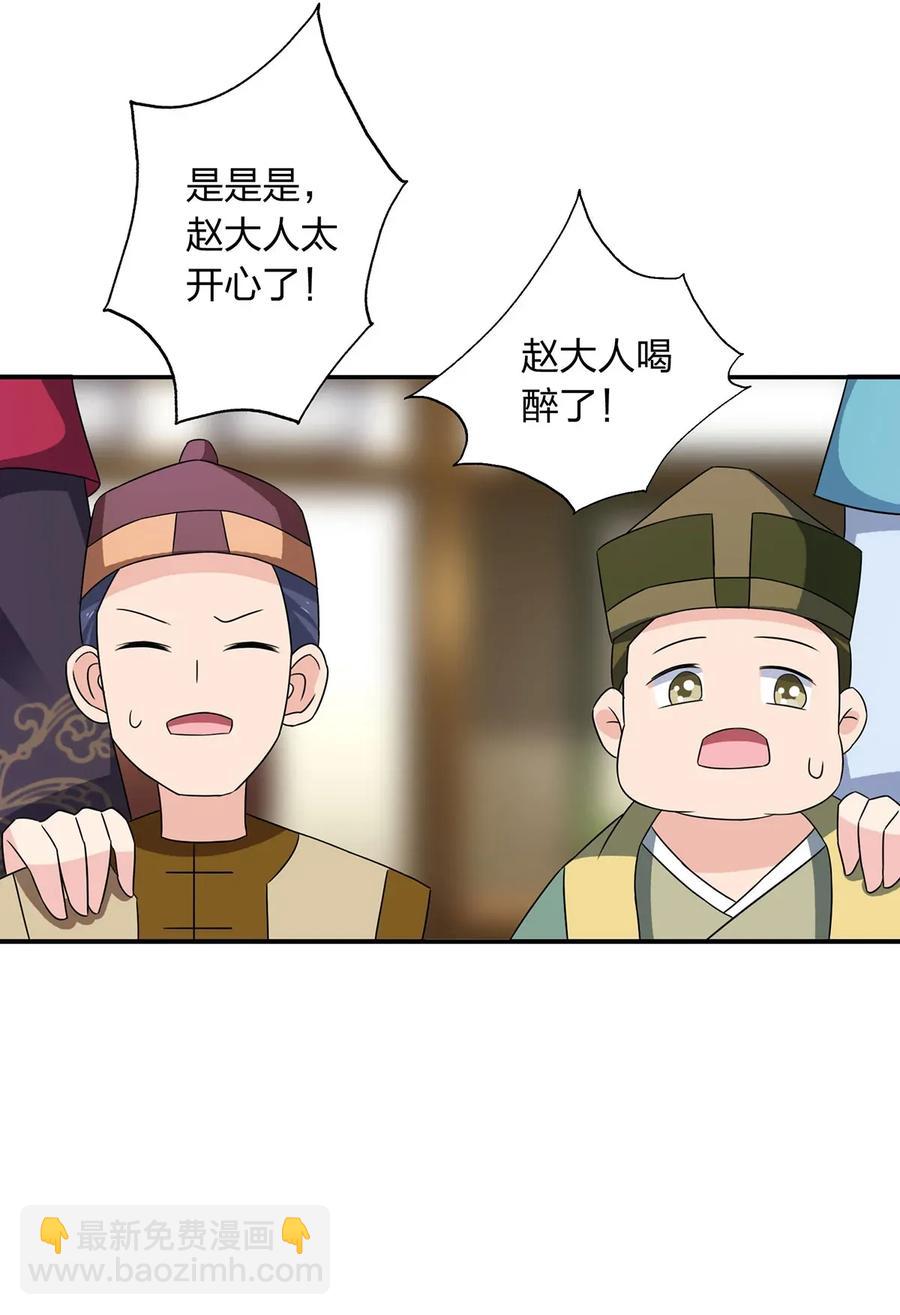 《女装大佬养成记》386 宴席 第30页