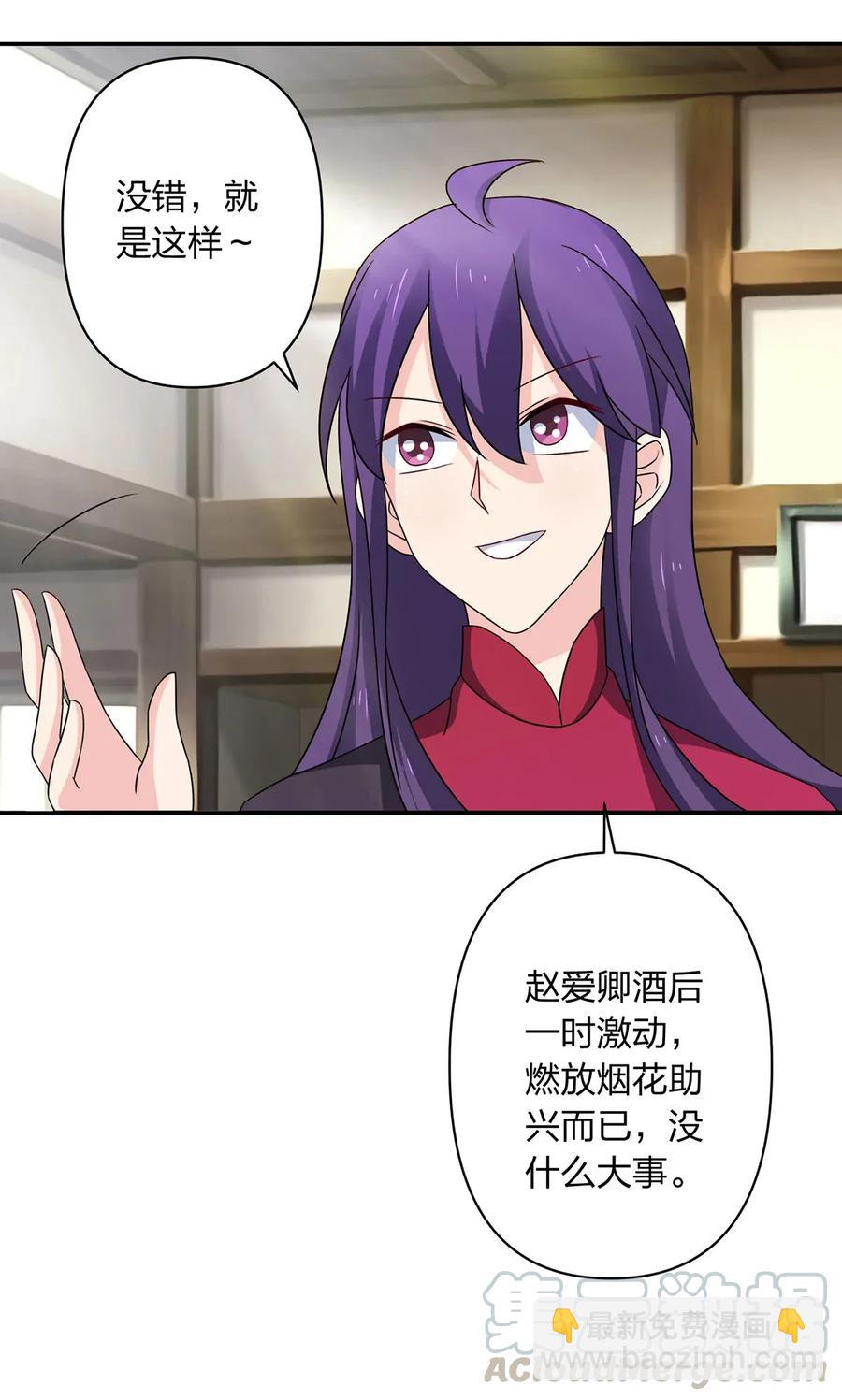 《女装大佬养成记》386 宴席 第31页