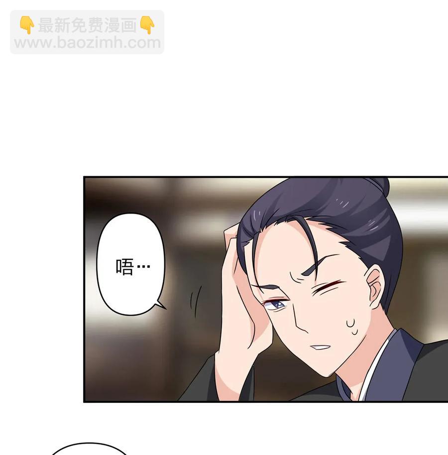 《女装大佬养成记》386 宴席 第32页