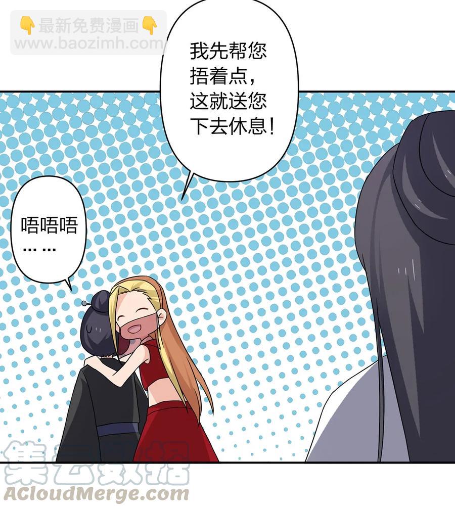 《女装大佬养成记》386 宴席 第34页