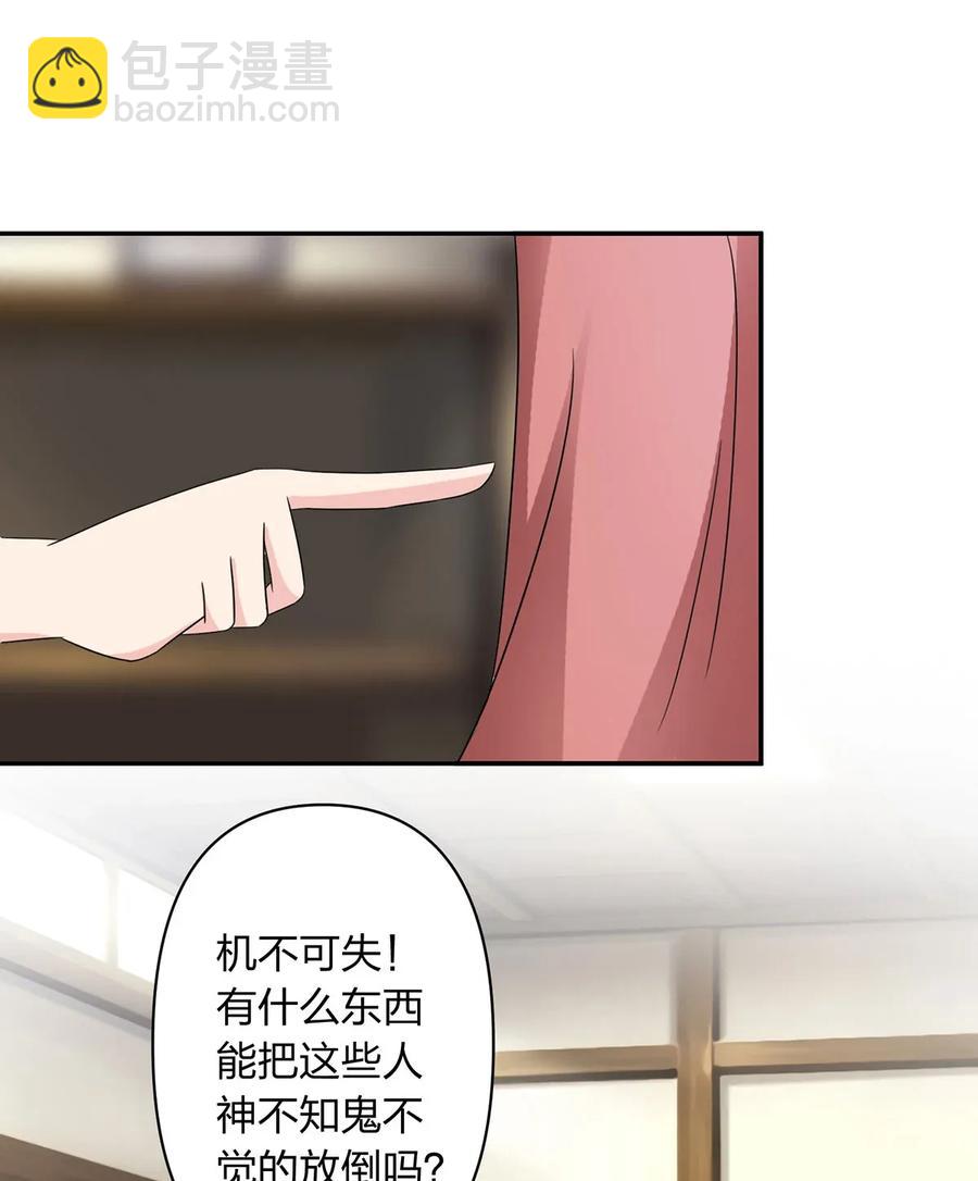 《女装大佬养成记》386 宴席 第39页