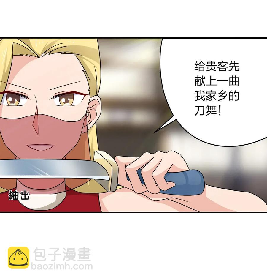 《女装大佬养成记》386 宴席 第3页