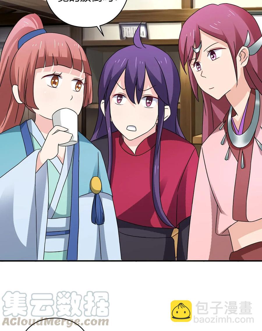 《女装大佬养成记》386 宴席 第40页