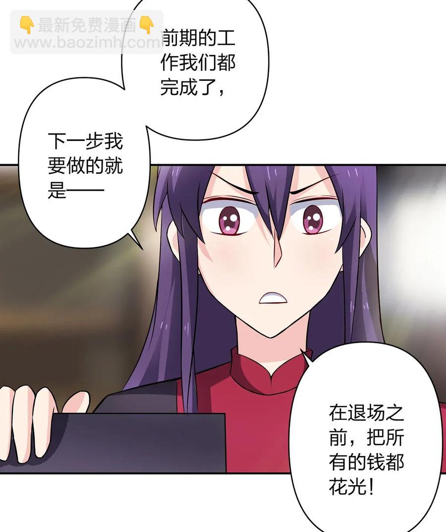《女装大佬养成记》389 花钱计划 第12页