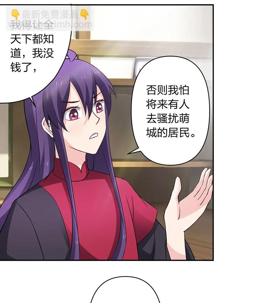 《女装大佬养成记》389 花钱计划 第14页