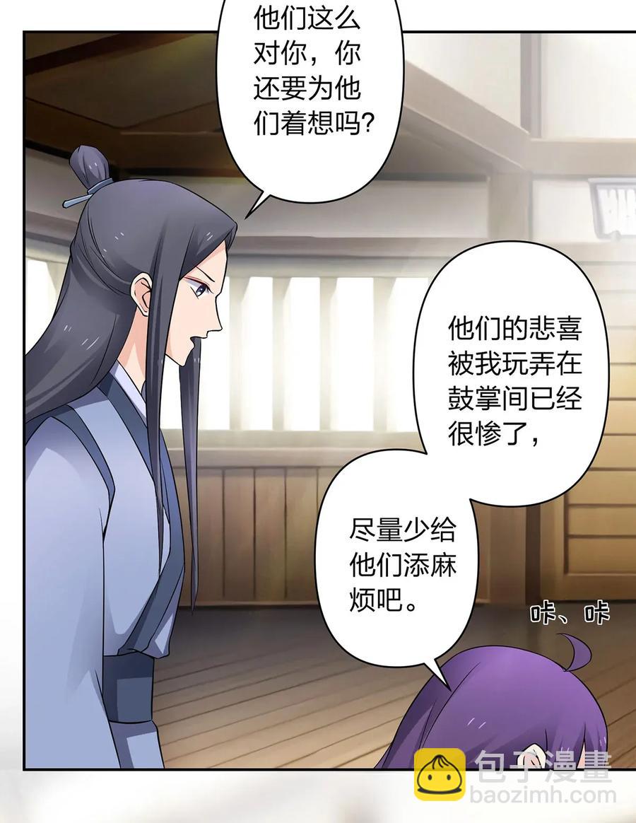 《女装大佬养成记》389 花钱计划 第15页