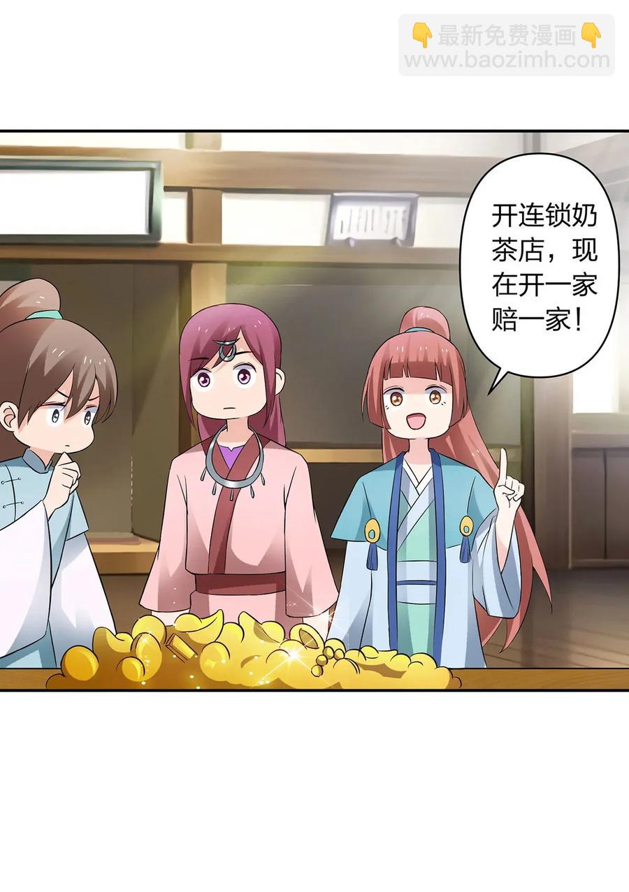 《女装大佬养成记》389 花钱计划 第17页