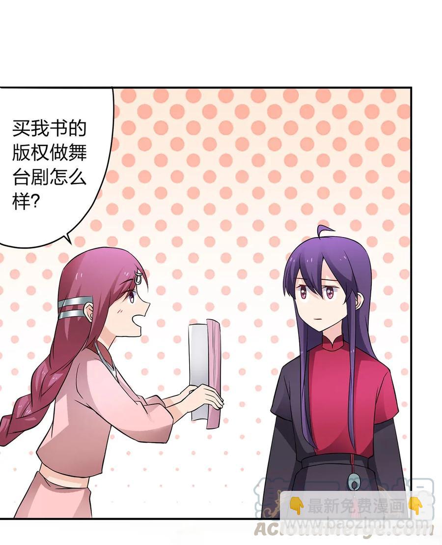 《女装大佬养成记》389 花钱计划 第19页