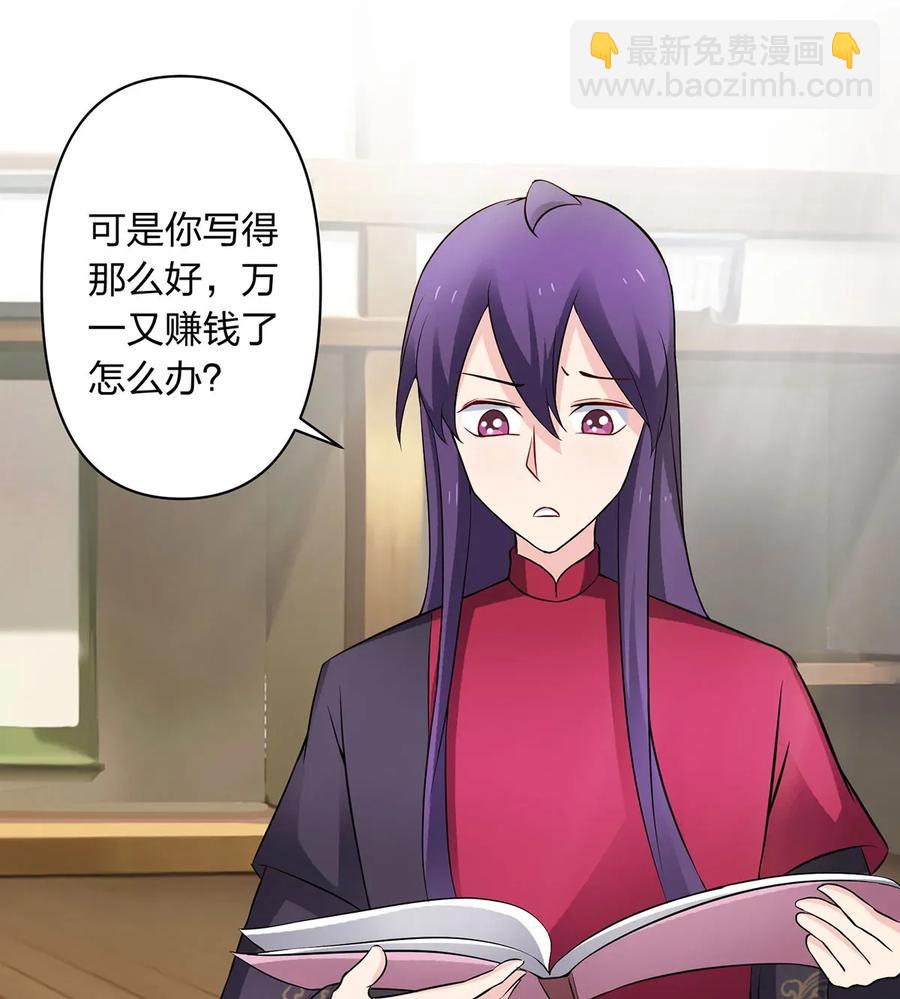 《女装大佬养成记》389 花钱计划 第20页