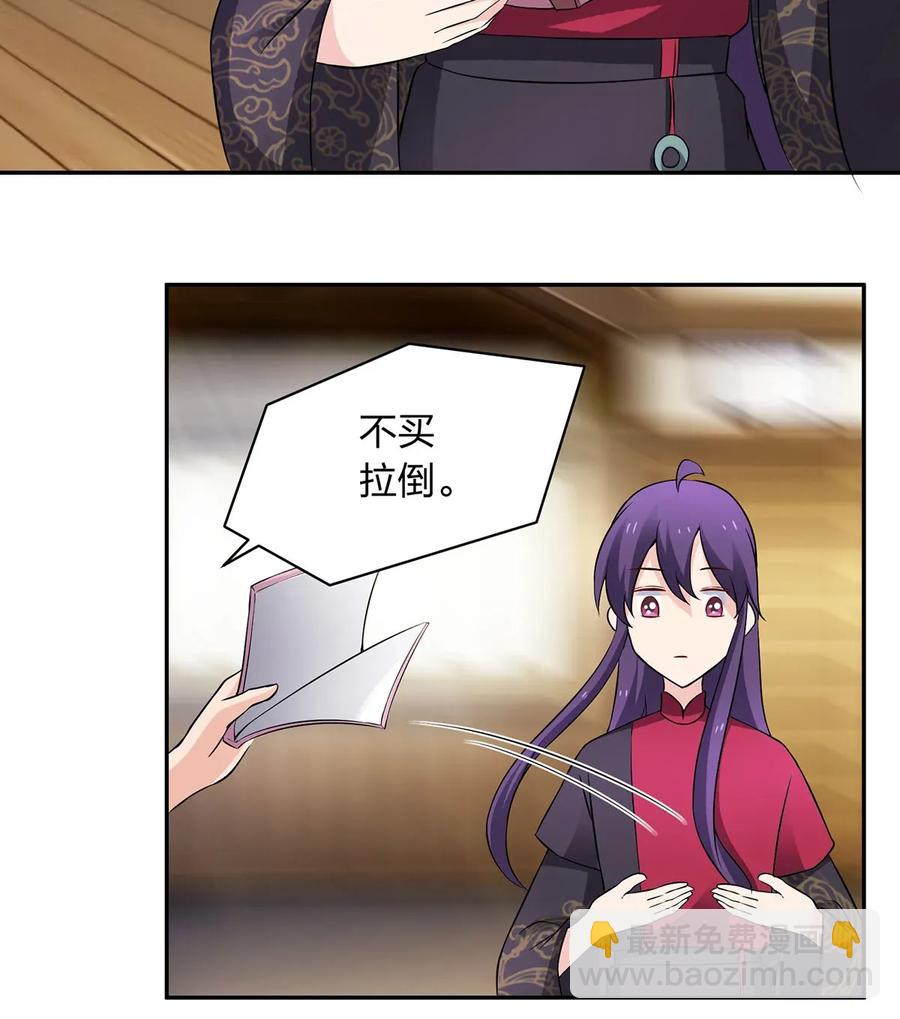 《女装大佬养成记》389 花钱计划 第21页