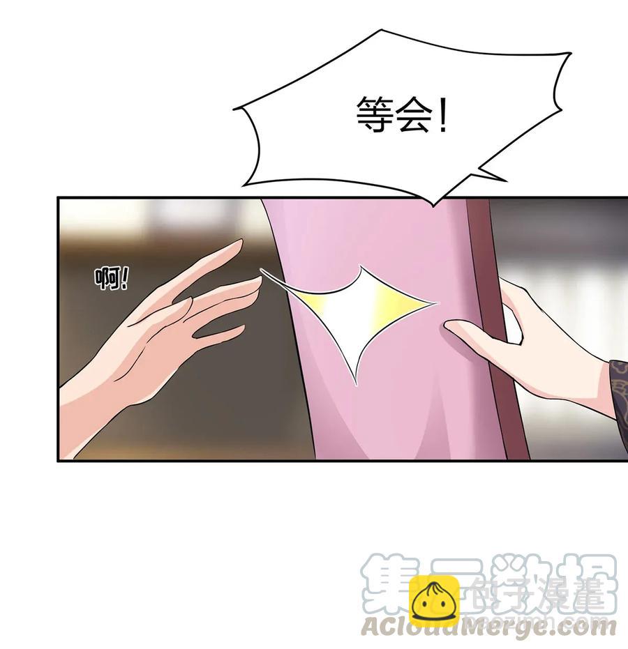 《女装大佬养成记》389 花钱计划 第22页