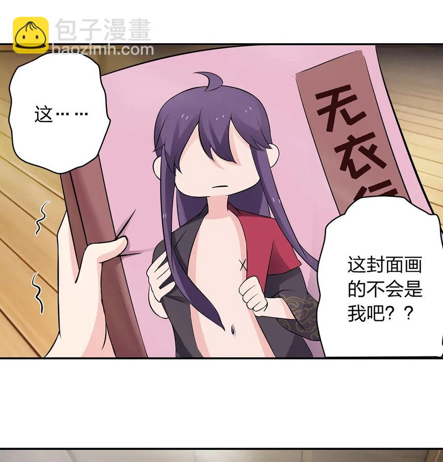 《女装大佬养成记》389 花钱计划 第23页