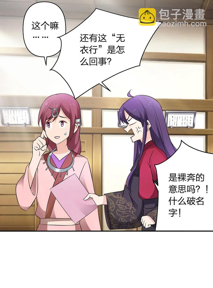 《女装大佬养成记》389 花钱计划 第24页