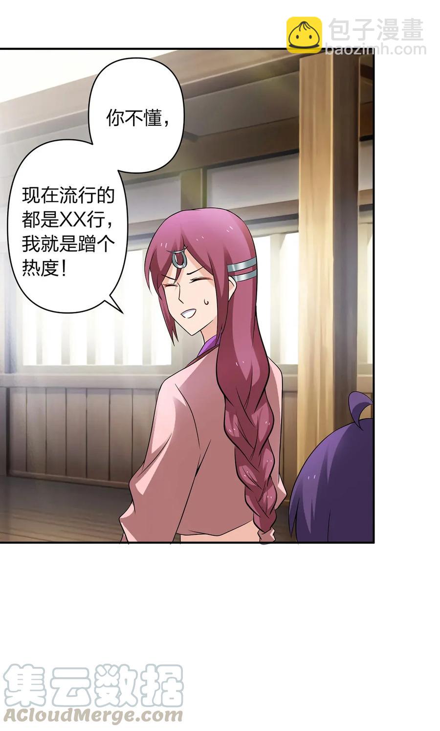 《女装大佬养成记》389 花钱计划 第25页