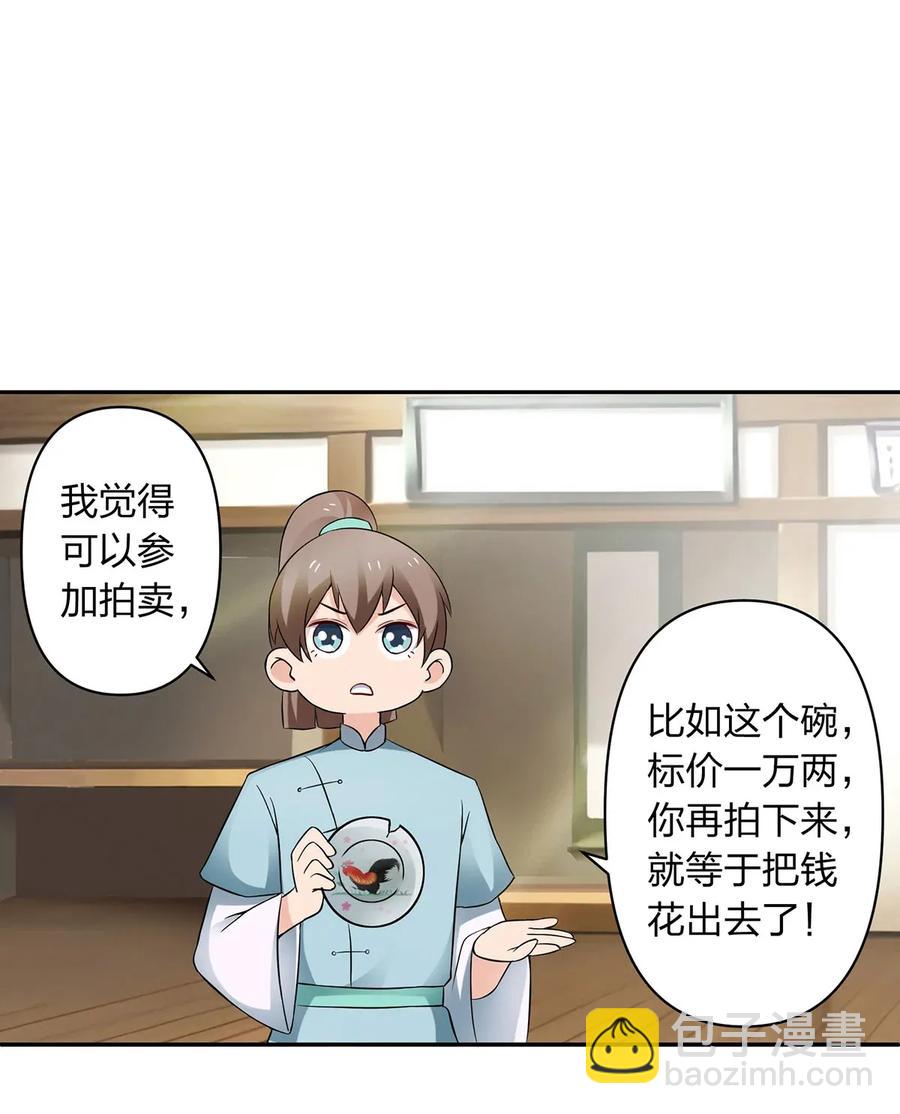 《女装大佬养成记》389 花钱计划 第26页
