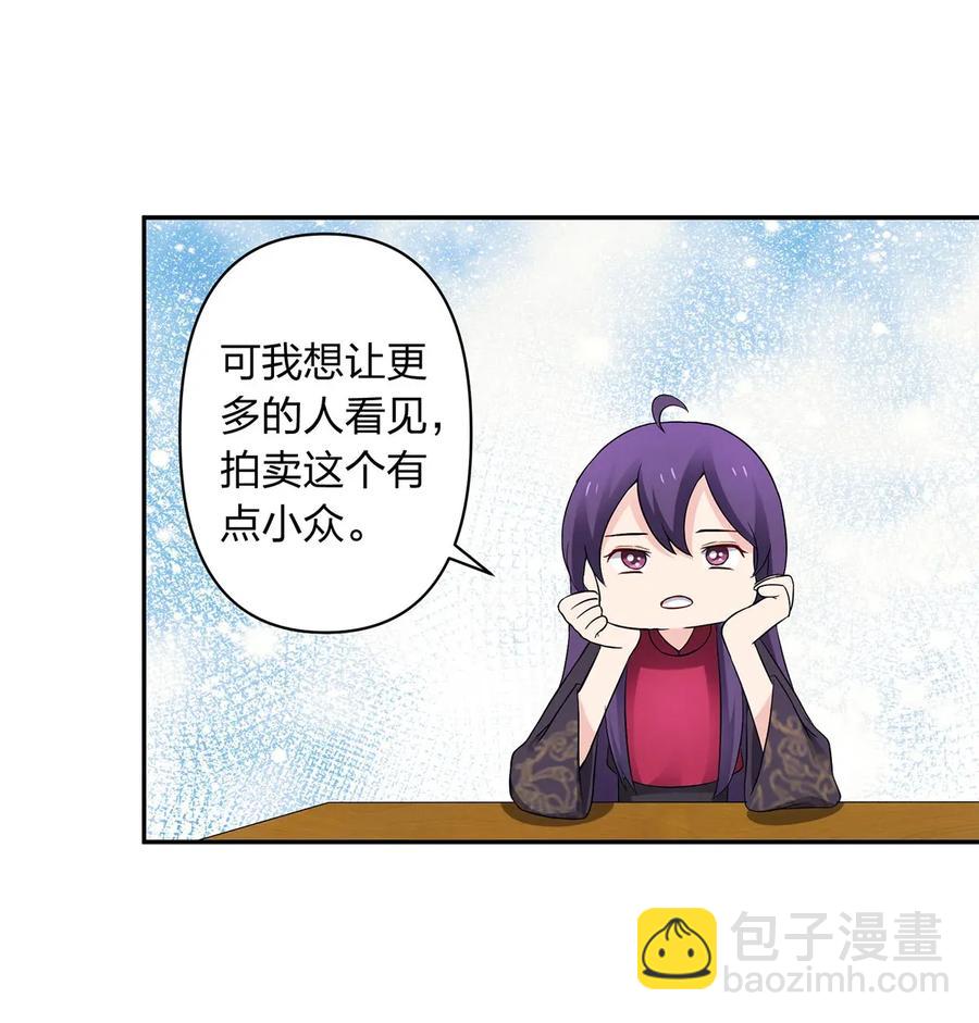 《女装大佬养成记》389 花钱计划 第27页