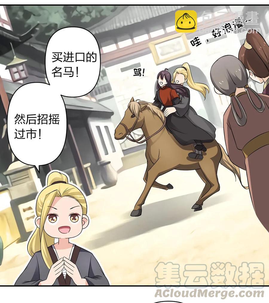 《女装大佬养成记》389 花钱计划 第28页