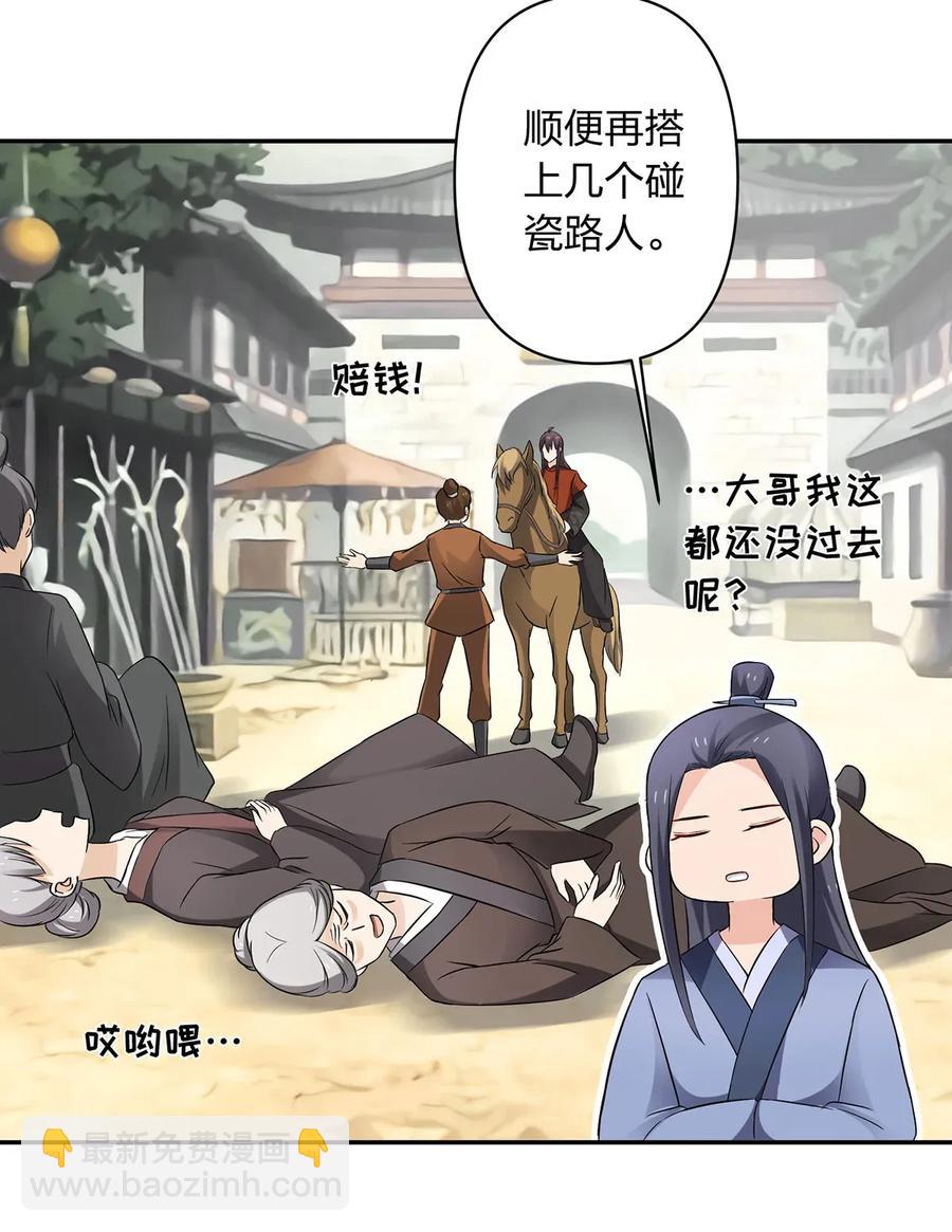 《女装大佬养成记》389 花钱计划 第29页