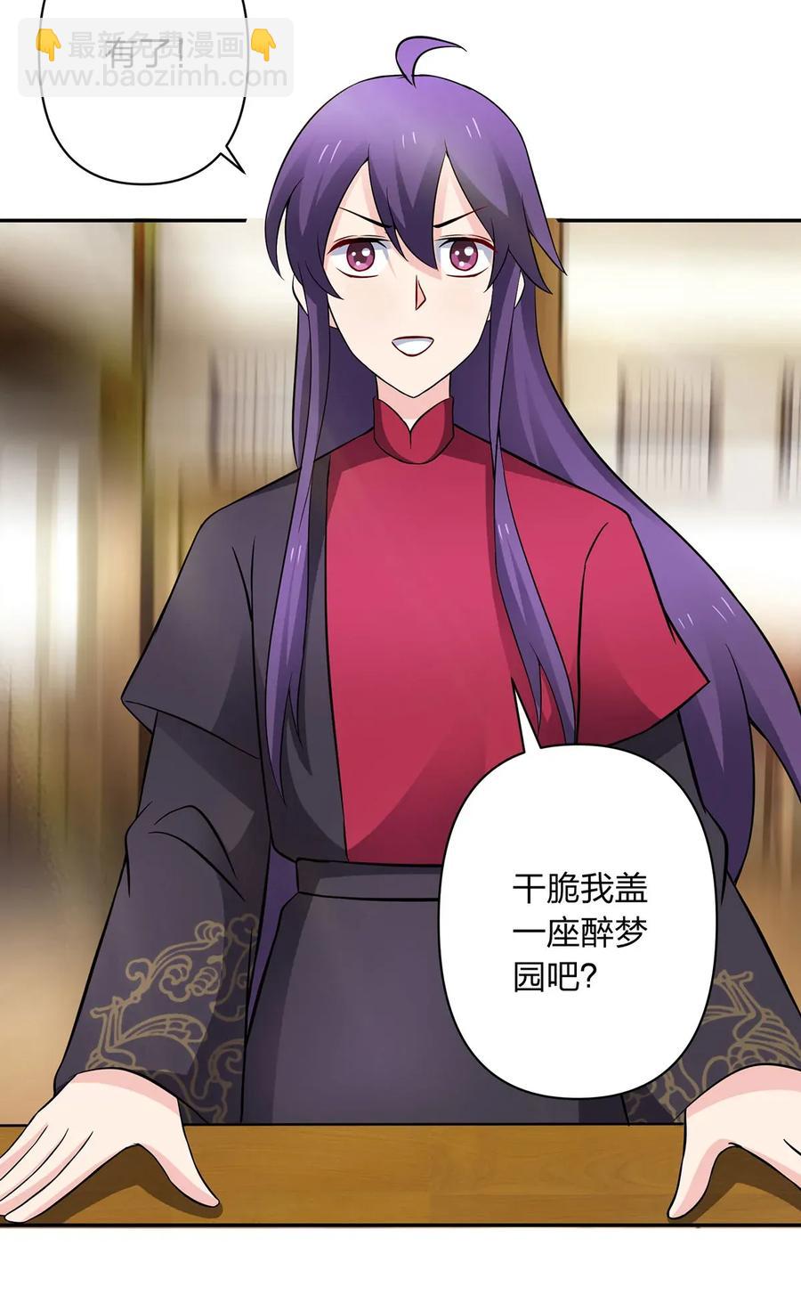 《女装大佬养成记》389 花钱计划 第32页