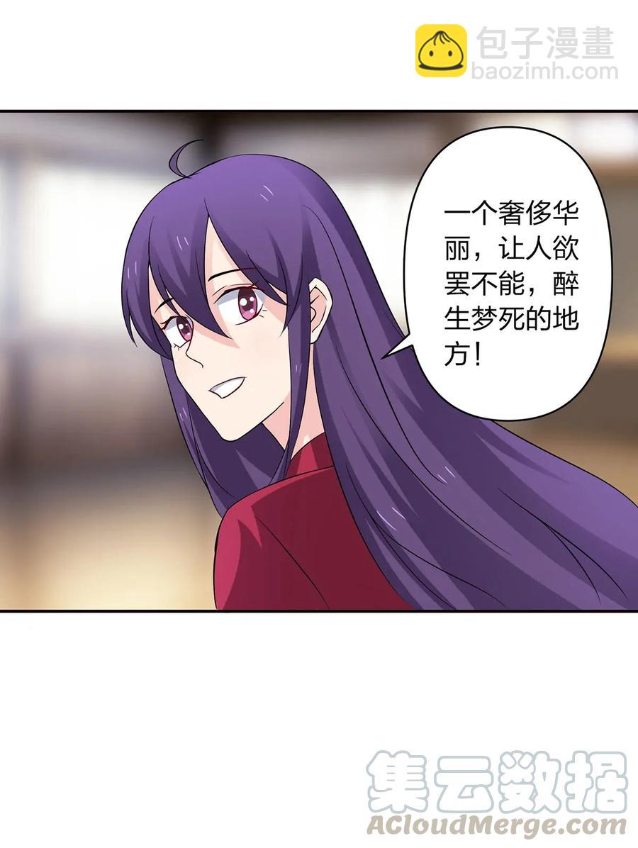 《女装大佬养成记》389 花钱计划 第34页
