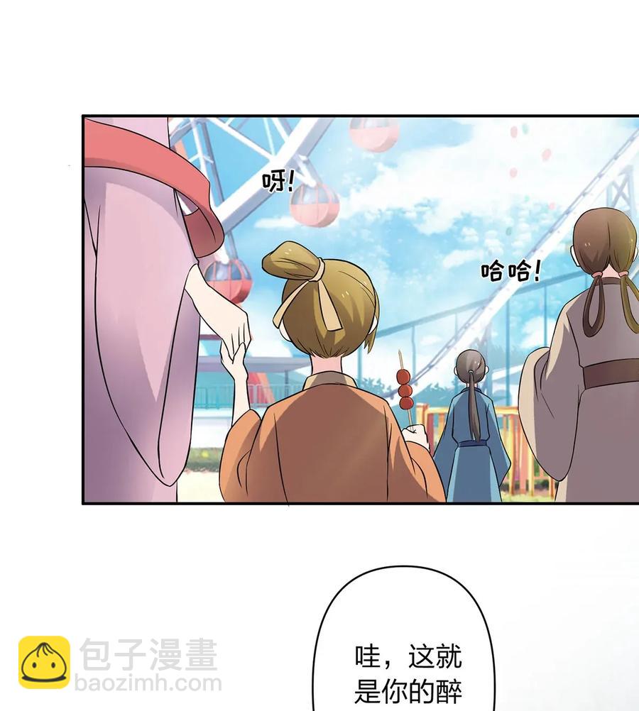 《女装大佬养成记》389 花钱计划 第36页