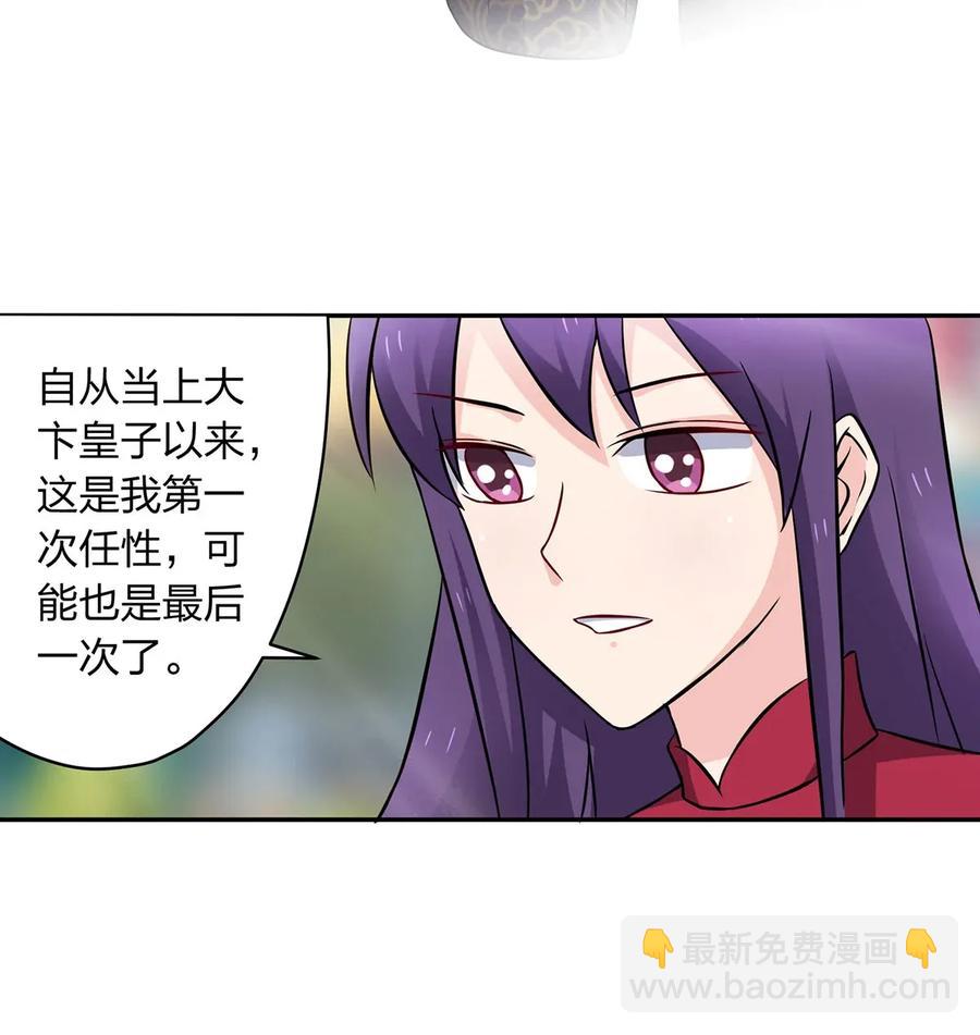 《女装大佬养成记》389 花钱计划 第39页