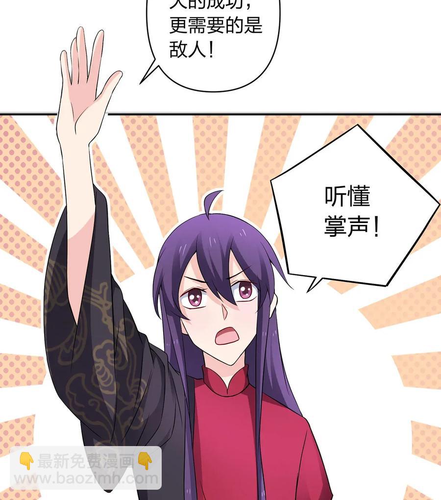 《女装大佬养成记》389 花钱计划 第3页