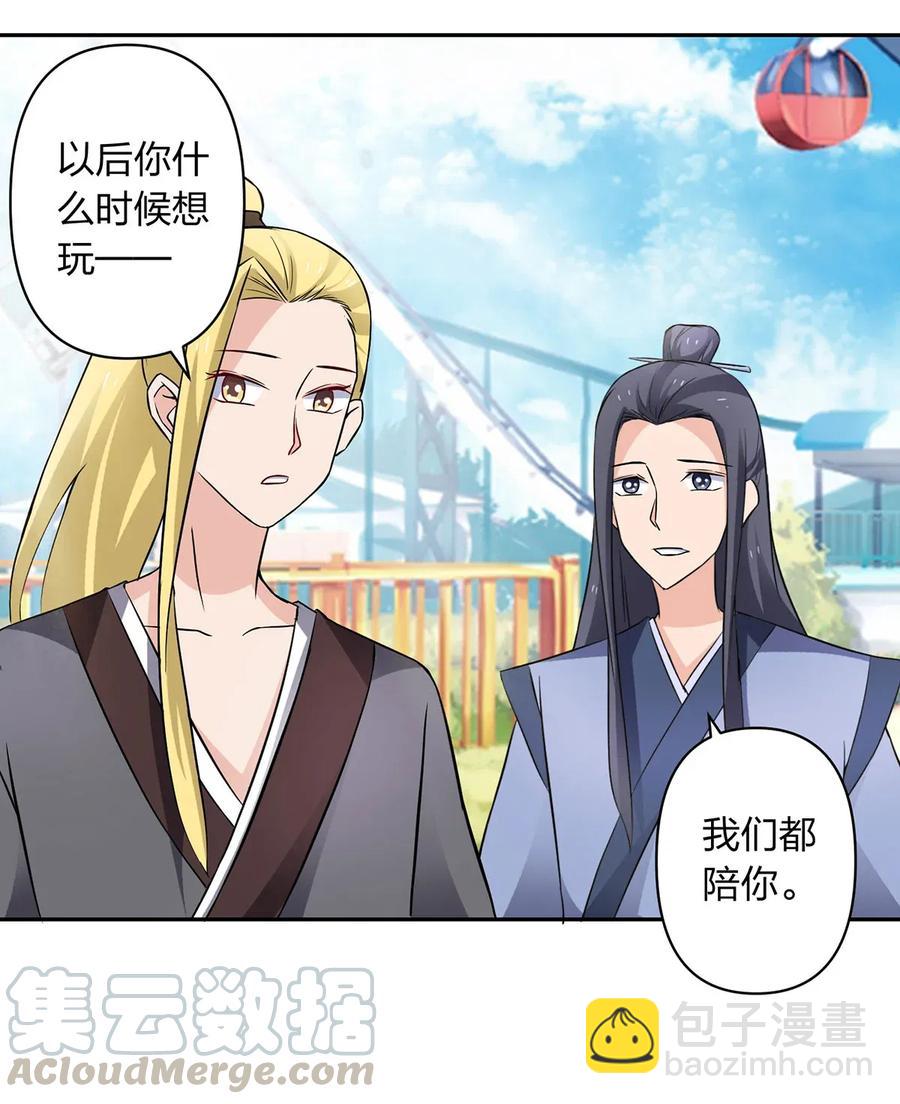 《女装大佬养成记》389 花钱计划 第40页