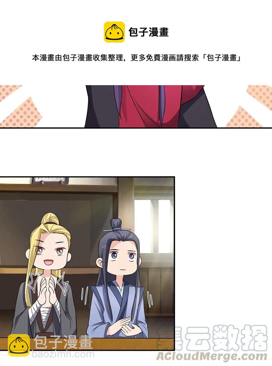 《女装大佬养成记》389 花钱计划 第4页